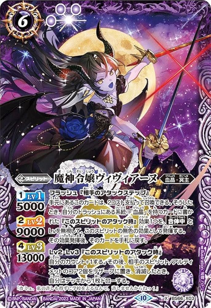 Amazon.co.jp: バトルスピリッツ 魔神令嬢ヴィヴィアーヌ（Xレア