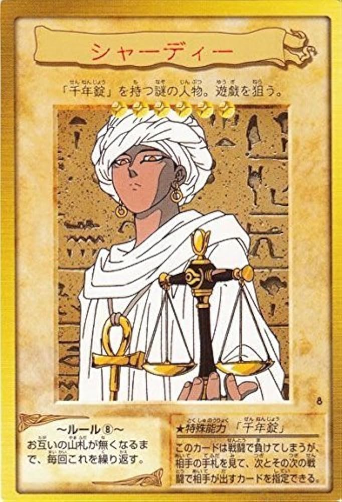 Amazon.co.jp: 【遊戯王 バンダイ版】シャーディー（ノーマル/8） : ホビー