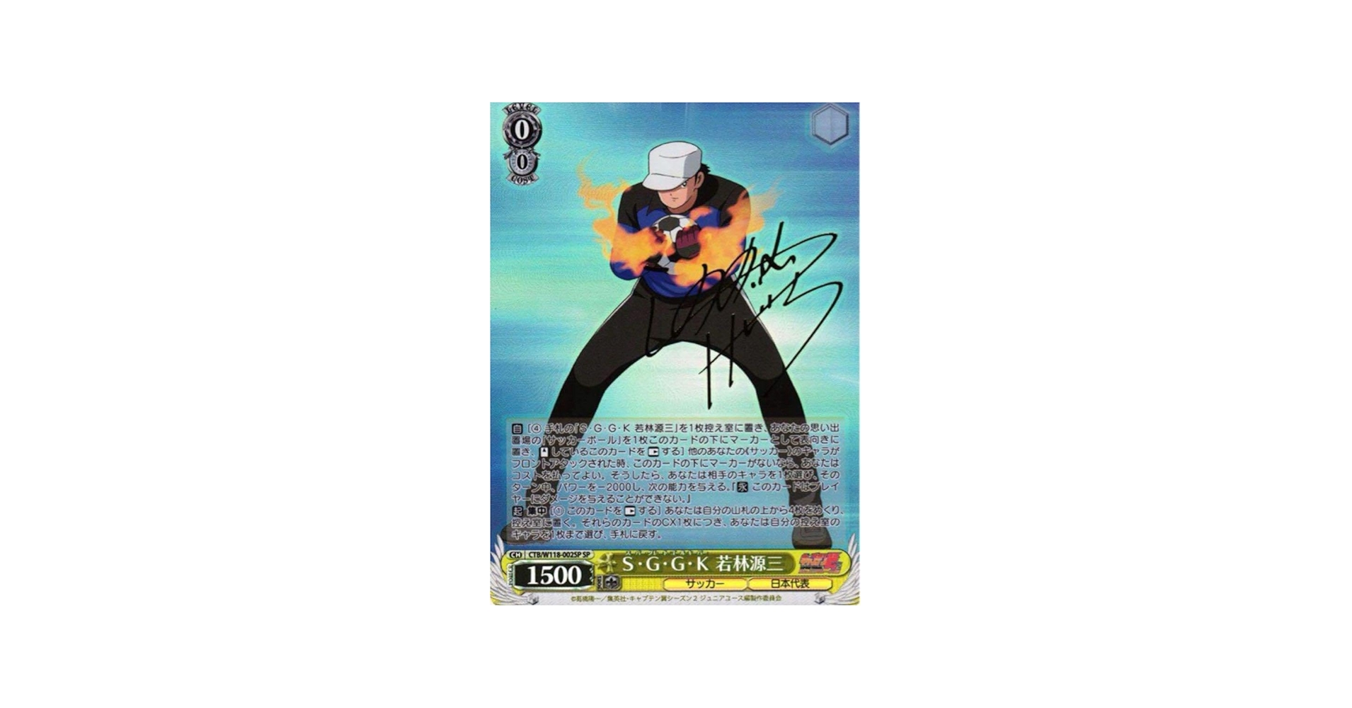 Amazon.co.jp: SP SGGK 若林源三 (サイン入り) : おもちゃ