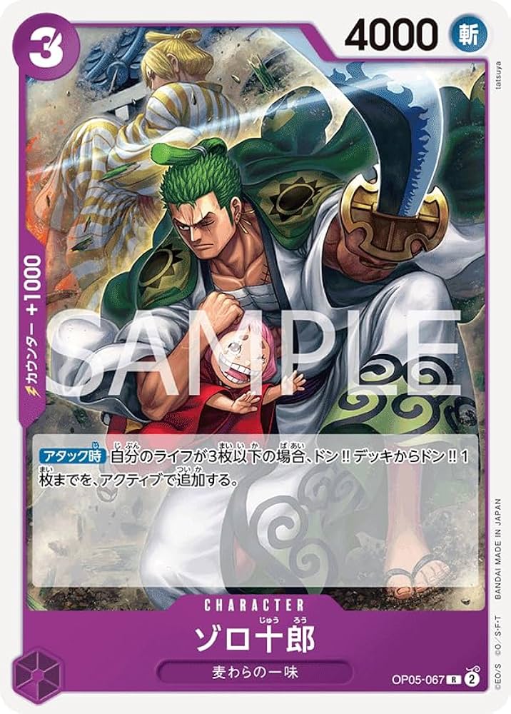 Amazon.co.jp: ワンピースカードゲーム ST18/OP05-067 ゾロ十郎 R(レア
