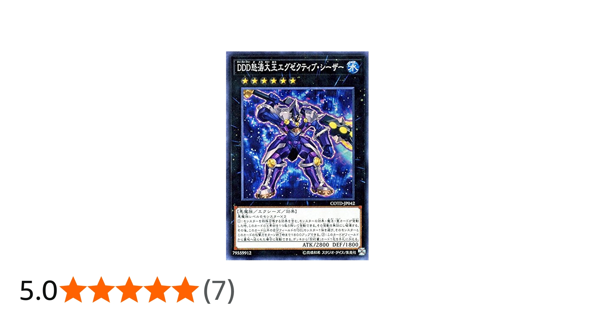 Amazon.co.jp: 遊戯王OCG DDD怒濤大王エグゼクティブ・シーザー