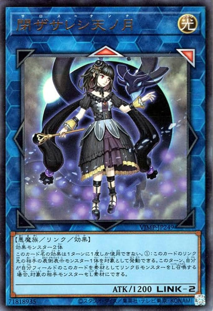 Amazon.co.jp: 遊戯王カード 閉ザサレシ天ノ月(ウルトラレア) V