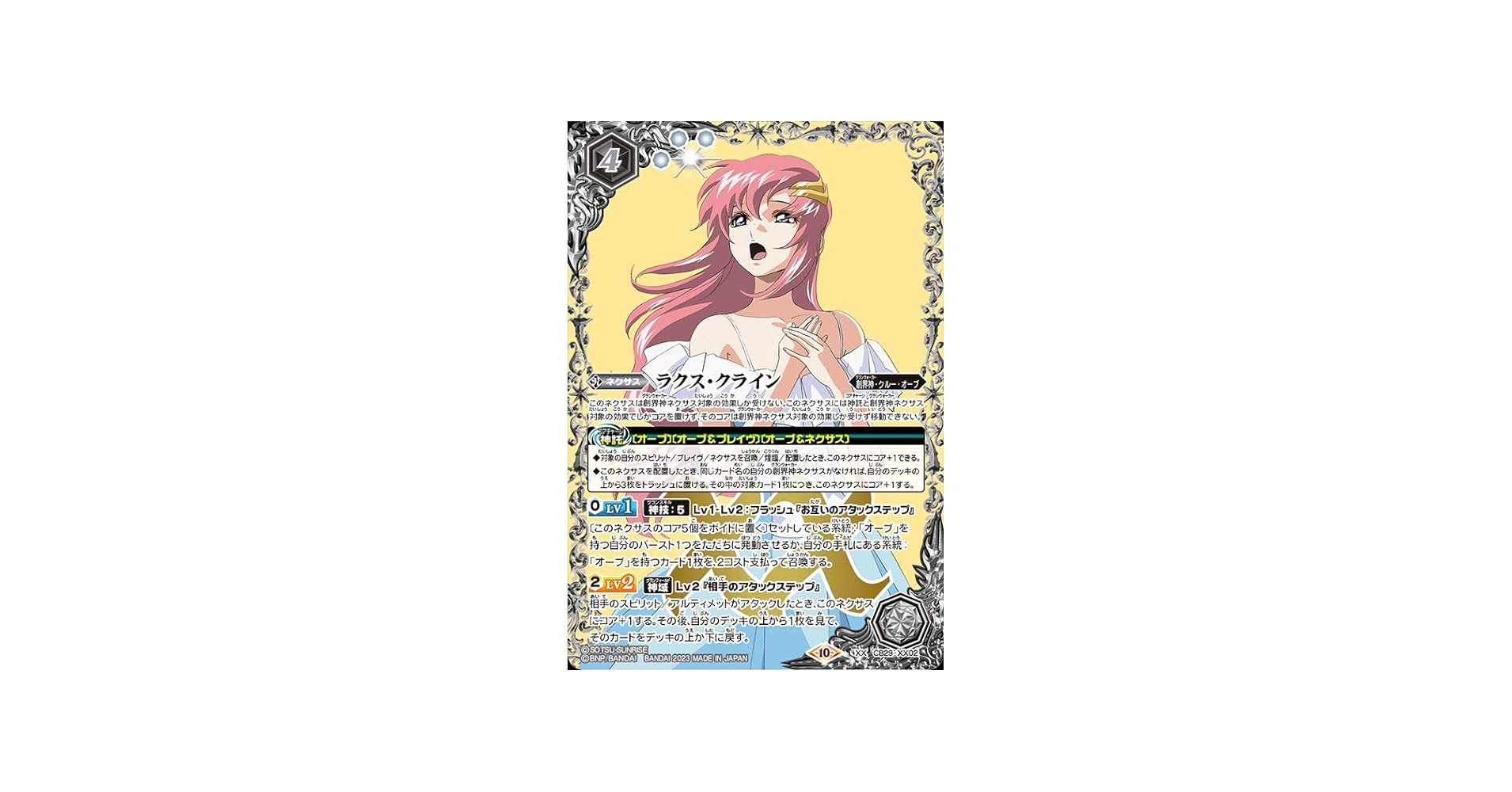 Amazon.co.jp: バトルスピリッツ ラクス・クライン（XXレア） ガンダム