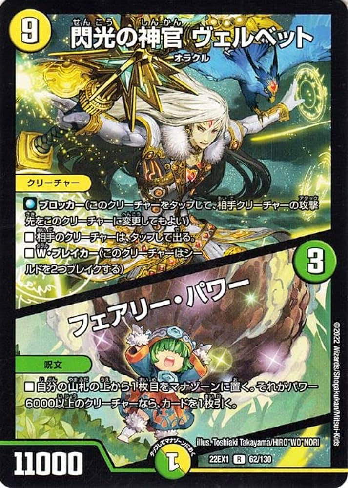 Amazon.co.jp: デュエルマスターズ 閃光の神官 ヴェルベット