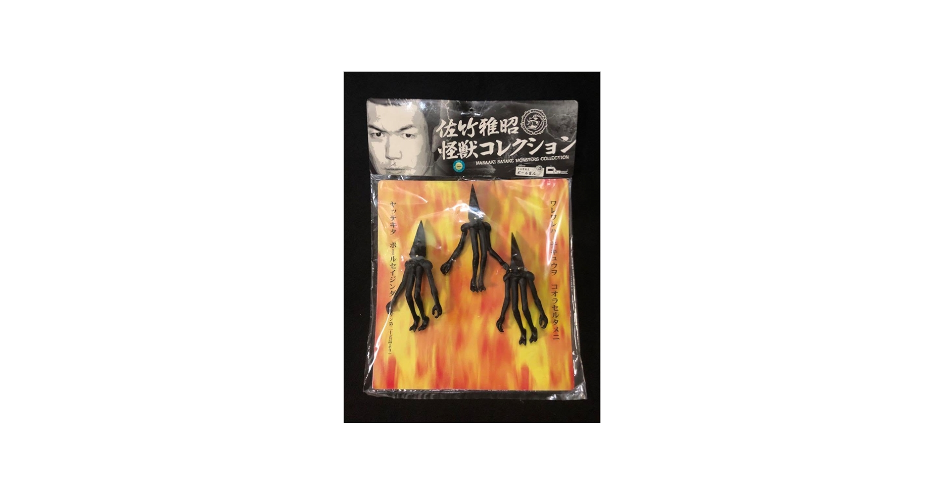 Amazon.co.jp: 佐竹雅昭 怪獣コレクション ミニ宇宙人 ポール星人 艶