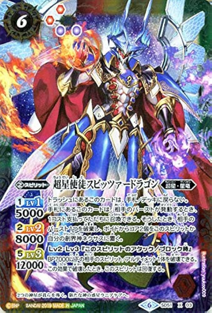 Amazon.co.jp: バトルスピリッツ 超星使徒スピッツァードラゴン（Xレア