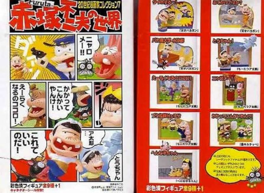 Amazon | 20世紀漫画家コレクション7 赤塚不二夫の世界 ノーマル全9種