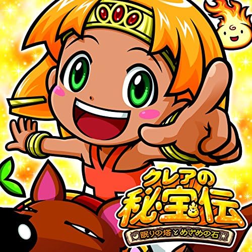 Amazon.co.jp: クレアの秘宝伝 〜眠りの塔とめざめの石〜 サウンド