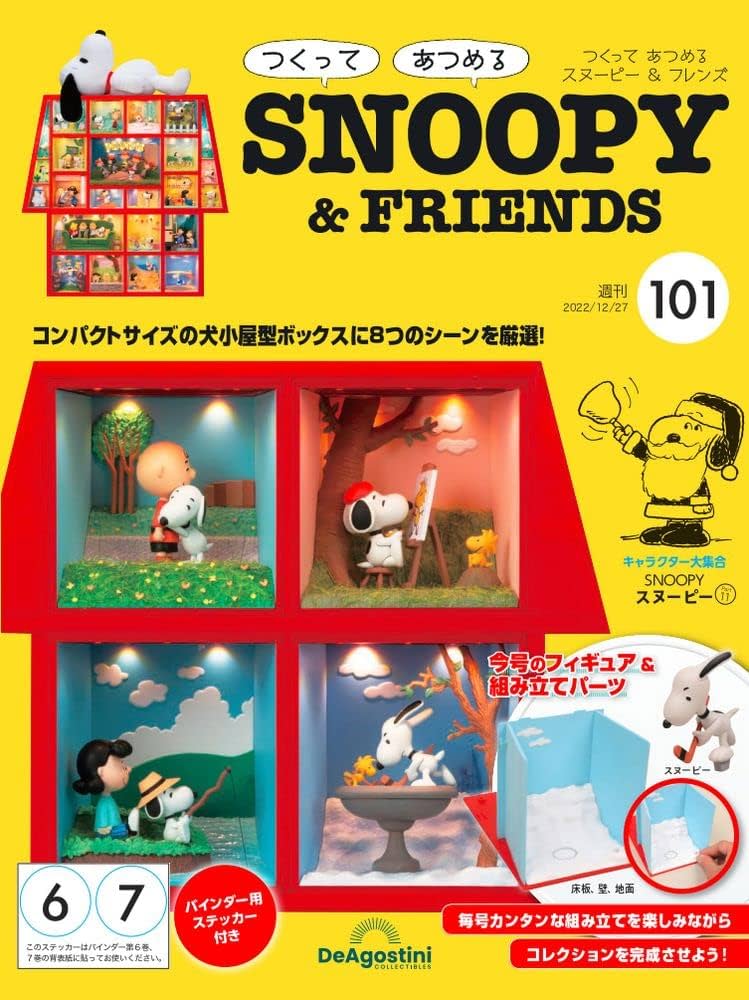 スヌーピー＆フレンズ 101号 [分冊百科] (パーツ付) (つくって
