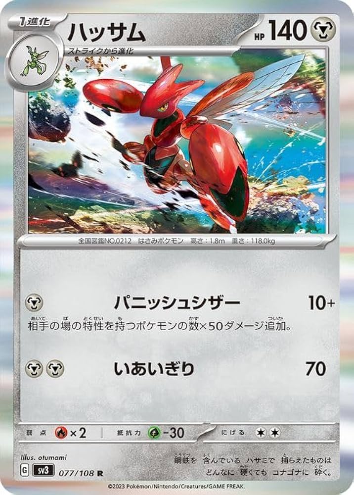 Amazon.co.jp: ポケモンカード sv3 拡張パック 黒炎の支配者 ハッサム