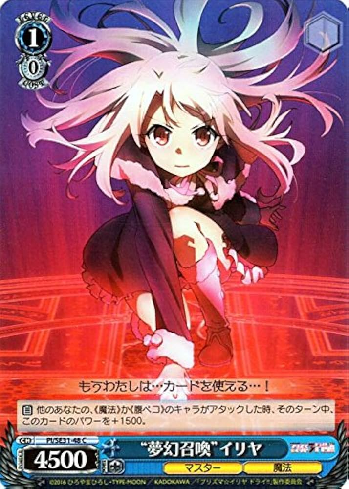 Amazon.co.jp: ヴァイスシュヴァルツ “夢幻召喚”イリヤ コモン PI/SE31