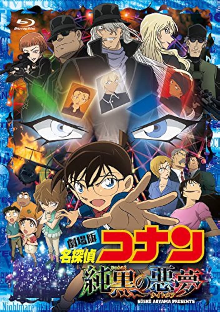 Amazon.co.jp: 【Amazon.co.jp限定】名探偵コナン 純黒の悪夢
