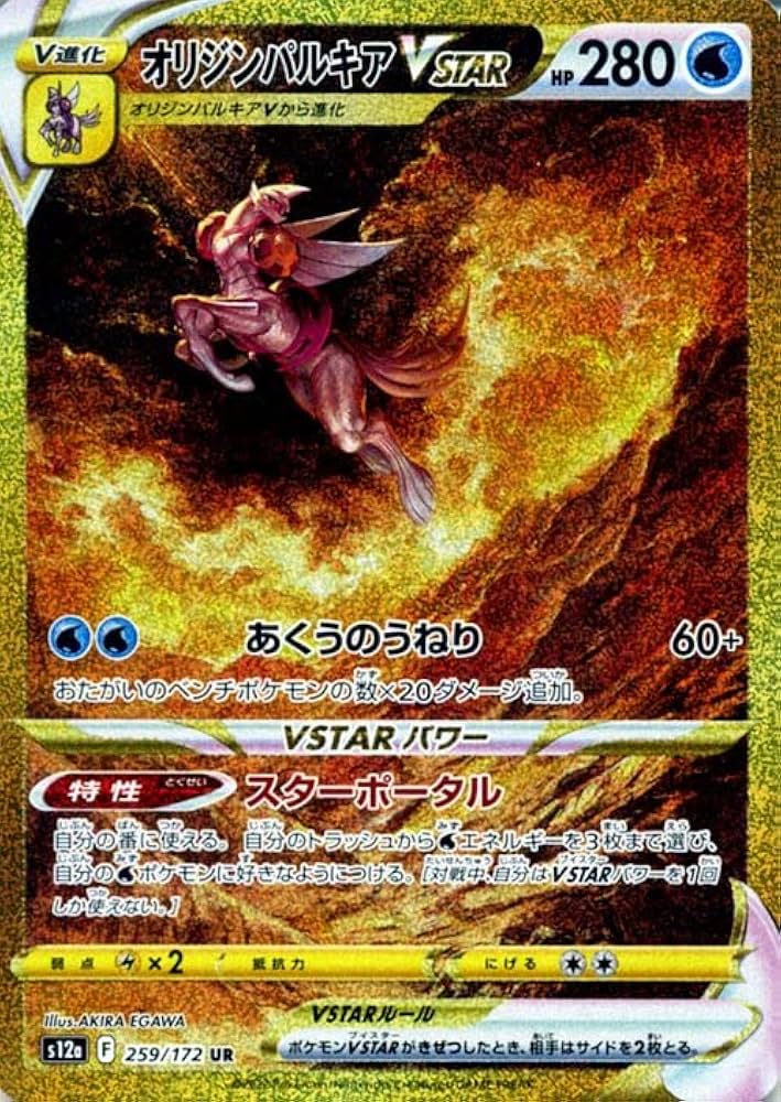 Amazon.co.jp: ポケモンカードゲーム ソード＆シールド s12a ハイ