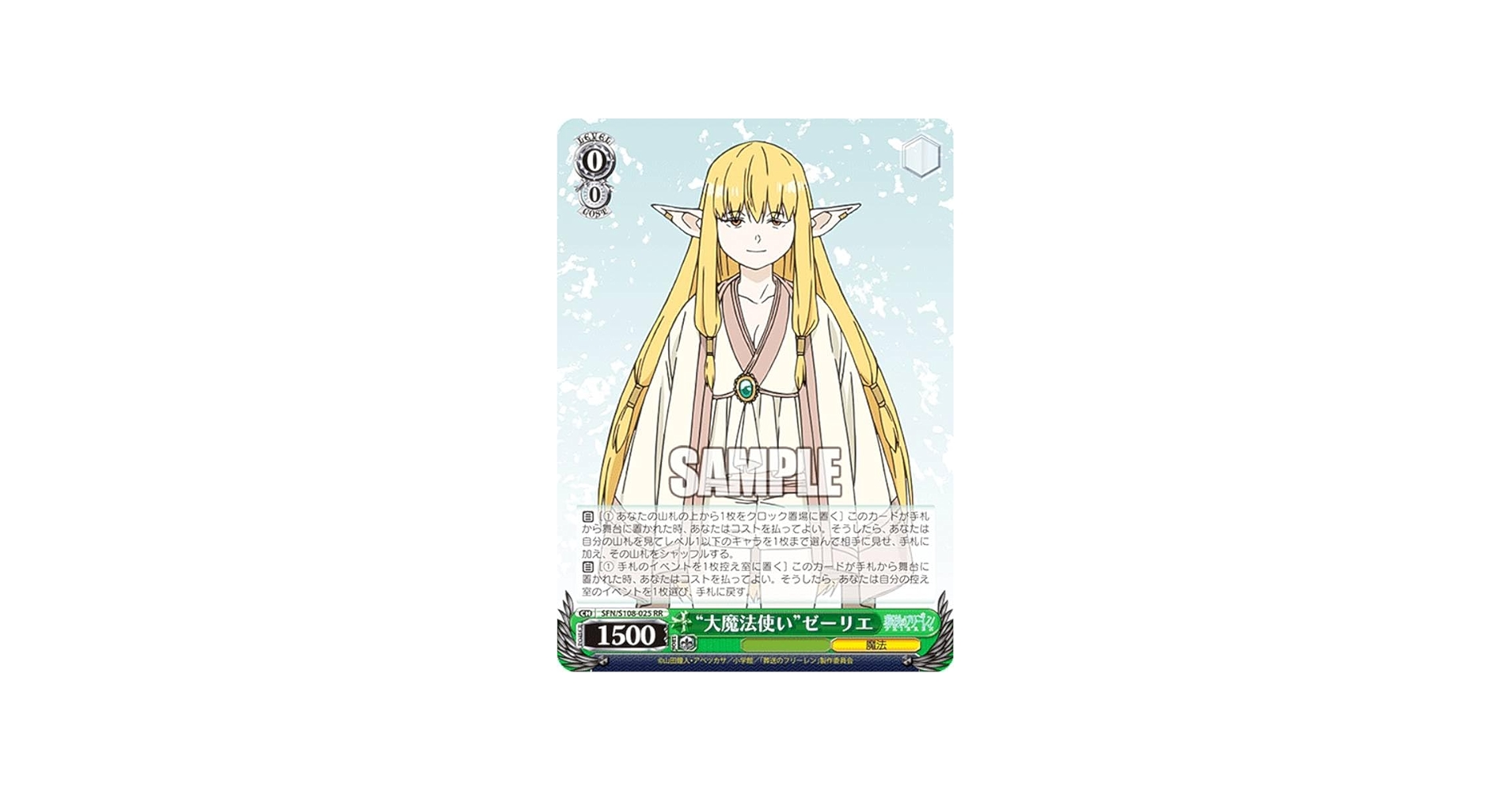Amazon.co.jp: ヴァイス SFN/S108-025 “大魔法使い”ゼーリエ (RR