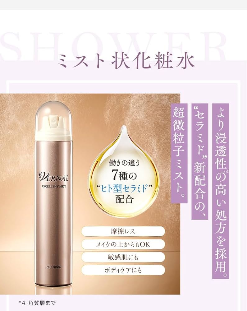 Amazon | ヴァーナル エクセレントミスト 200mL 化粧水 ミスト化粧水