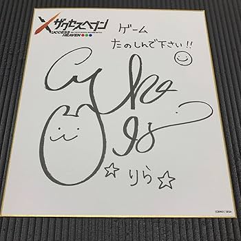 Amazon.co.jp: 声優サイン井口裕香 サイン色紙 : 文房具・オフィス用品