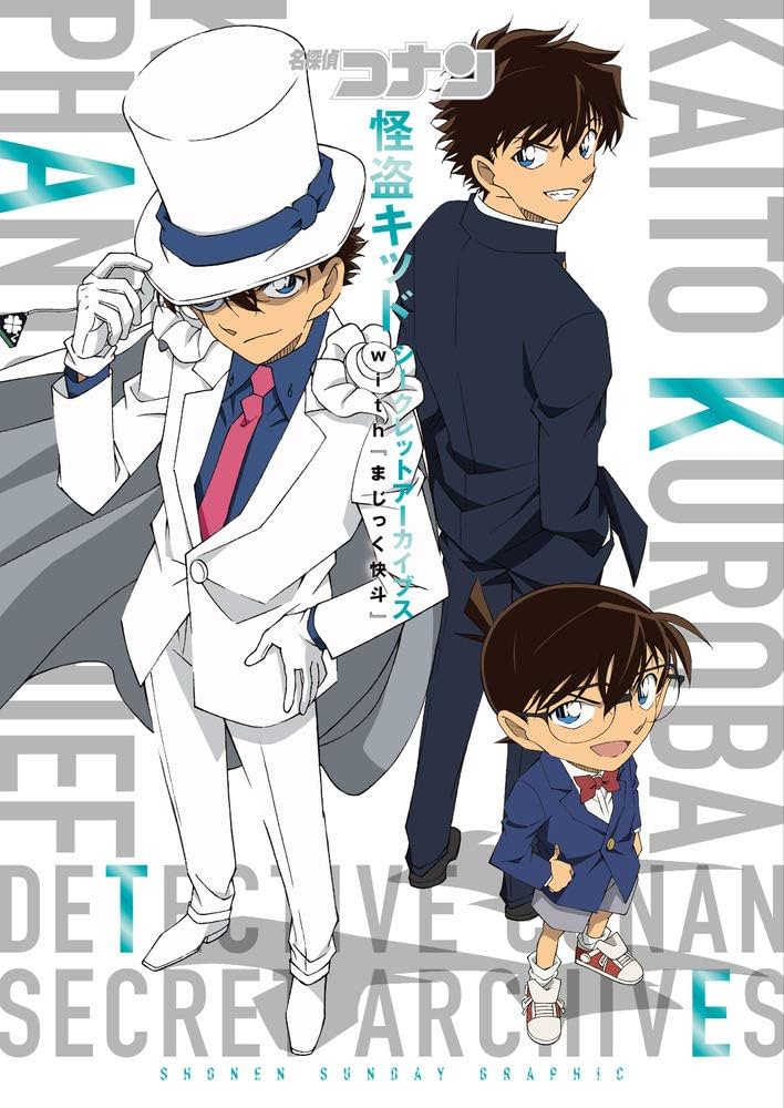 Amazon.com: 名探偵コナン 怪盗キッド シークレットアーカイブス: 少年