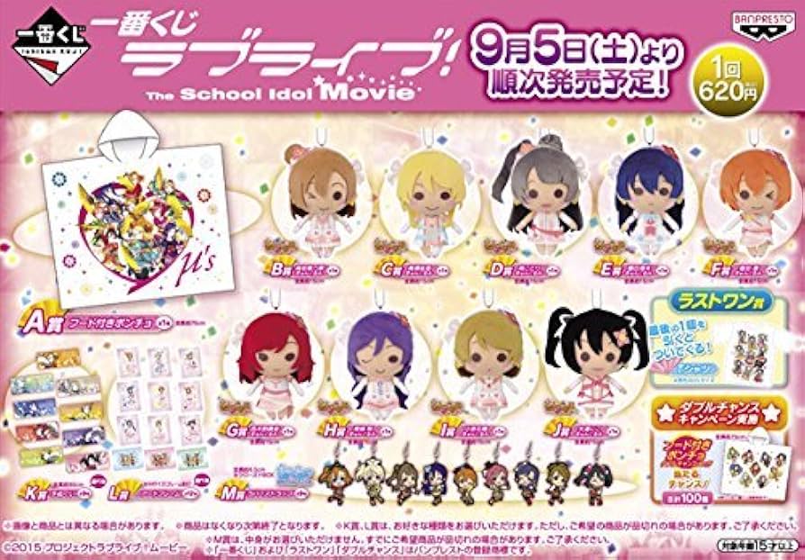 Amazon.co.jp: 一番くじ ラブライブ！The School Idol Movie 全40種＋
