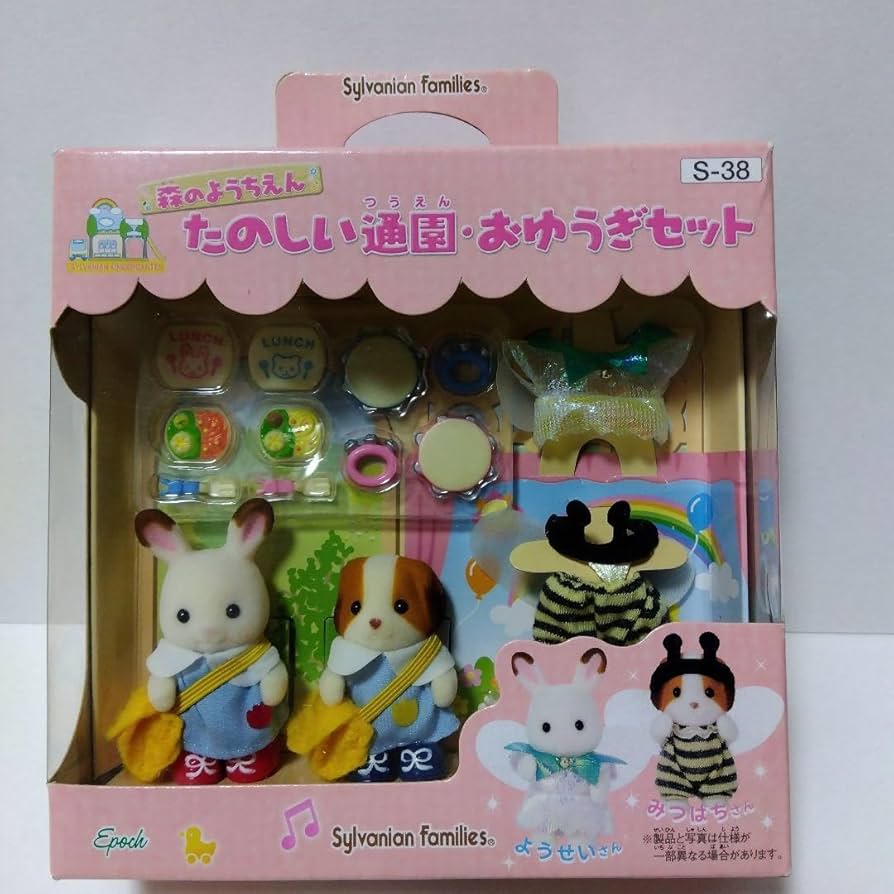 Amazon.co.jp: シルバニア 森のようちえん たのしい通園・おゆうぎ