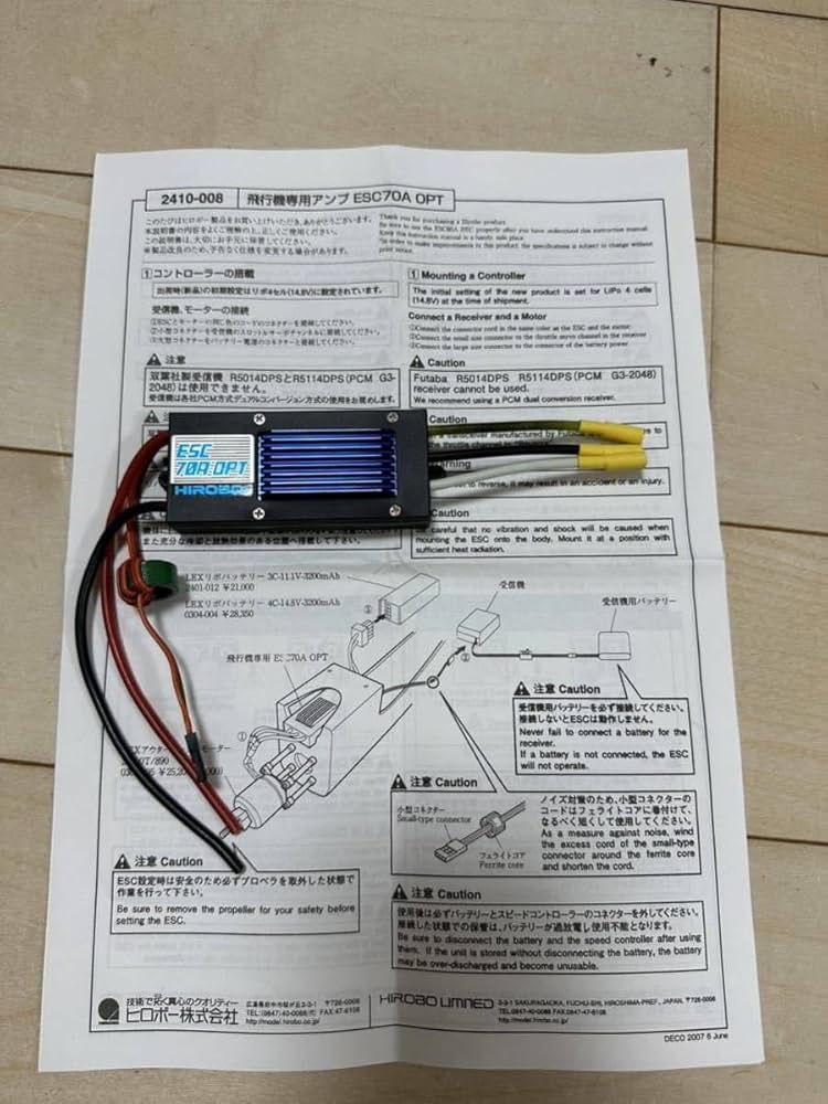 Amazon.co.jp: ヒロボー ブラシレスモーター 用アンプ ESC HIROBO