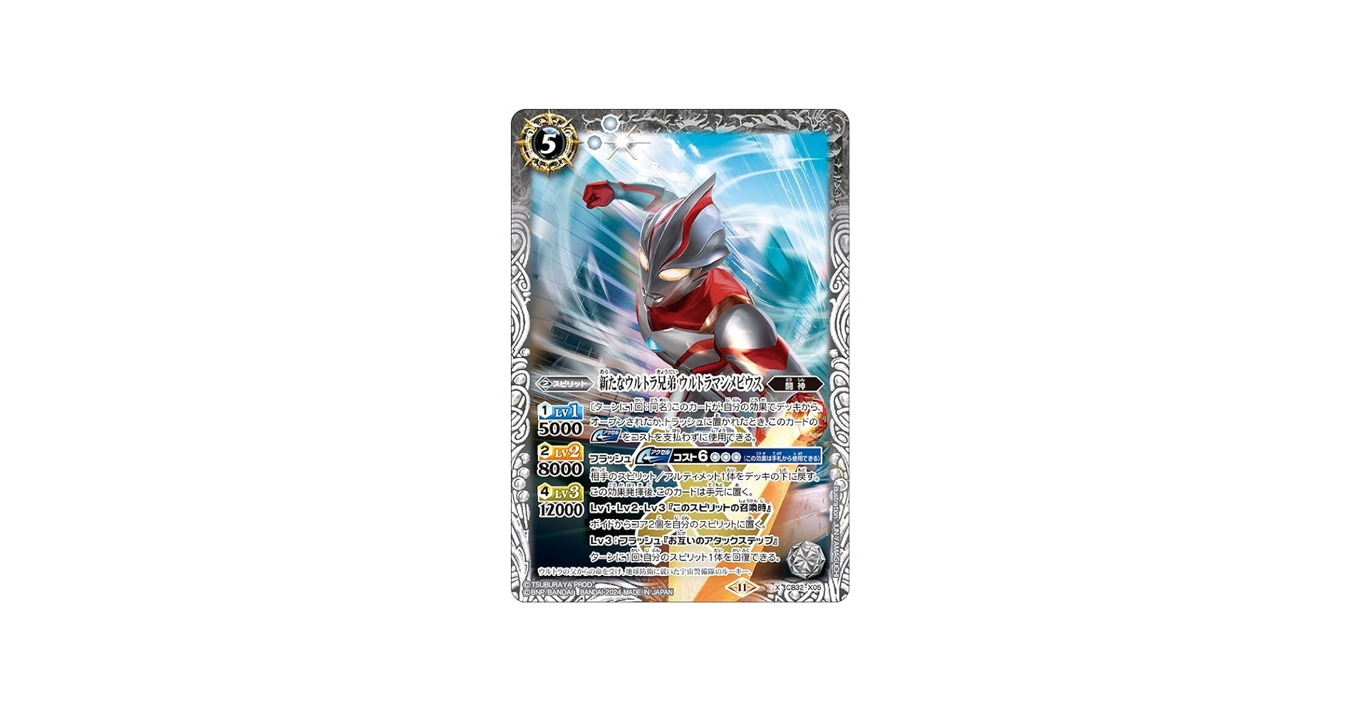 Amazon.co.jp: バトルスピリッツ 新たなウルトラ兄弟 ウルトラマン