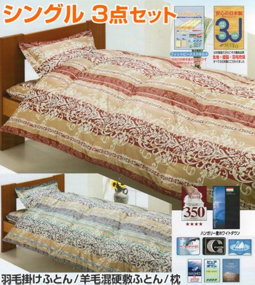 Amazon.co.jp: SUITTO(スイット) 布団3点セット(羽毛布団・羊毛混