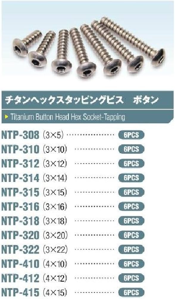 Amazon | 3×22 チタンヘックスボタンタッピングビス (6本入) NTP-322