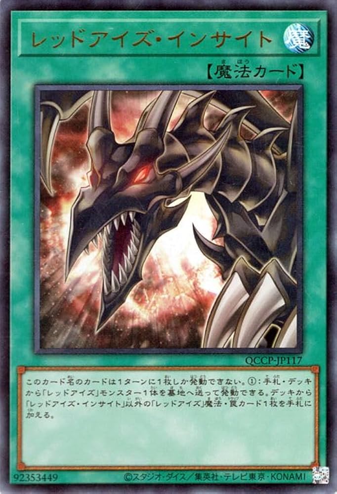 Amazon.co.jp: 遊戯王カード レッドアイズ・インサイト(ウルトラレア