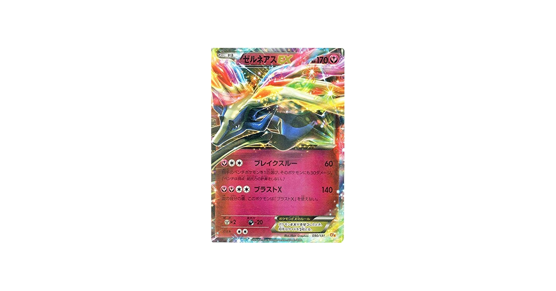 Amazon.co.jp | ポケモンカードゲームXY ゼルネアスEX（キラ仕様