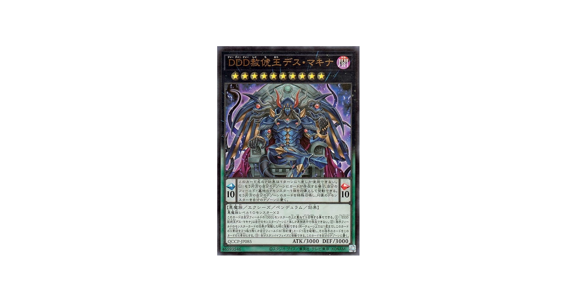 Amazon.co.jp: 遊戯王カード DDD赦?王デス・マキナ(ウルトラレア