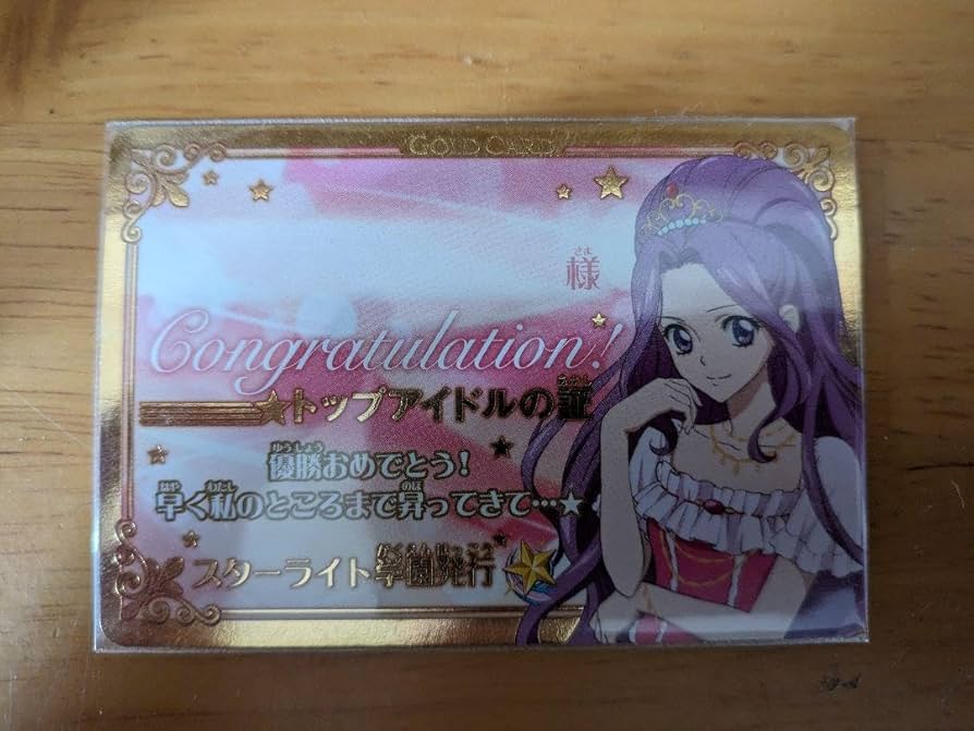 Amazon.co.jp: アイカツ 大会優勝カード トップアイドルの証 FEZW
