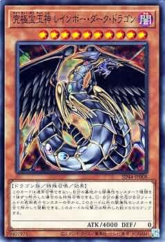 Amazon.co.jp: 遊戯王カード 究極宝玉神 レインボー・ダーク・ドラゴン