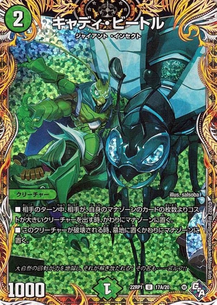 Amazon.co.jp: デュエルマスターズ キャディ・ビートル(シークレット