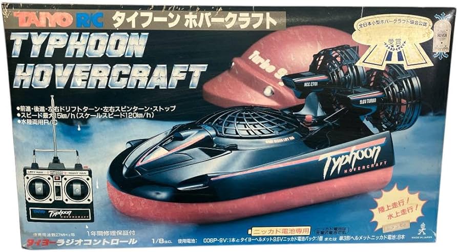 Amazon.co.jp: タイフーン ホバークラフト ラジオコントロール