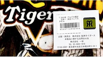 Amazon.co.jp: 阪神タイガース＆キティちゃんコラボ商品『日本一決定