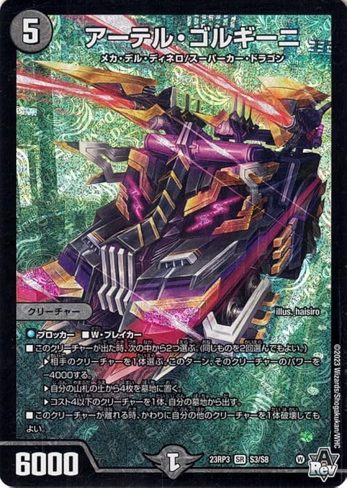 Amazon.co.jp: デュエルマスターズ アビス・レボリューション アーテル