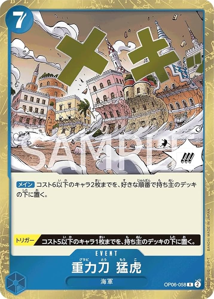 Amazon.co.jp: ONE PIECEカードゲーム 双璧の覇者 R 重力刀 猛虎 OP06