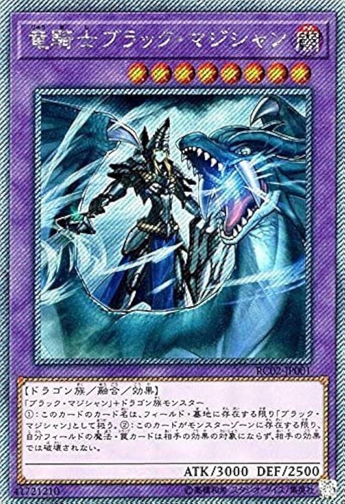 Amazon.co.jp: 竜騎士ブラック・マジシャン エクストラシークレット