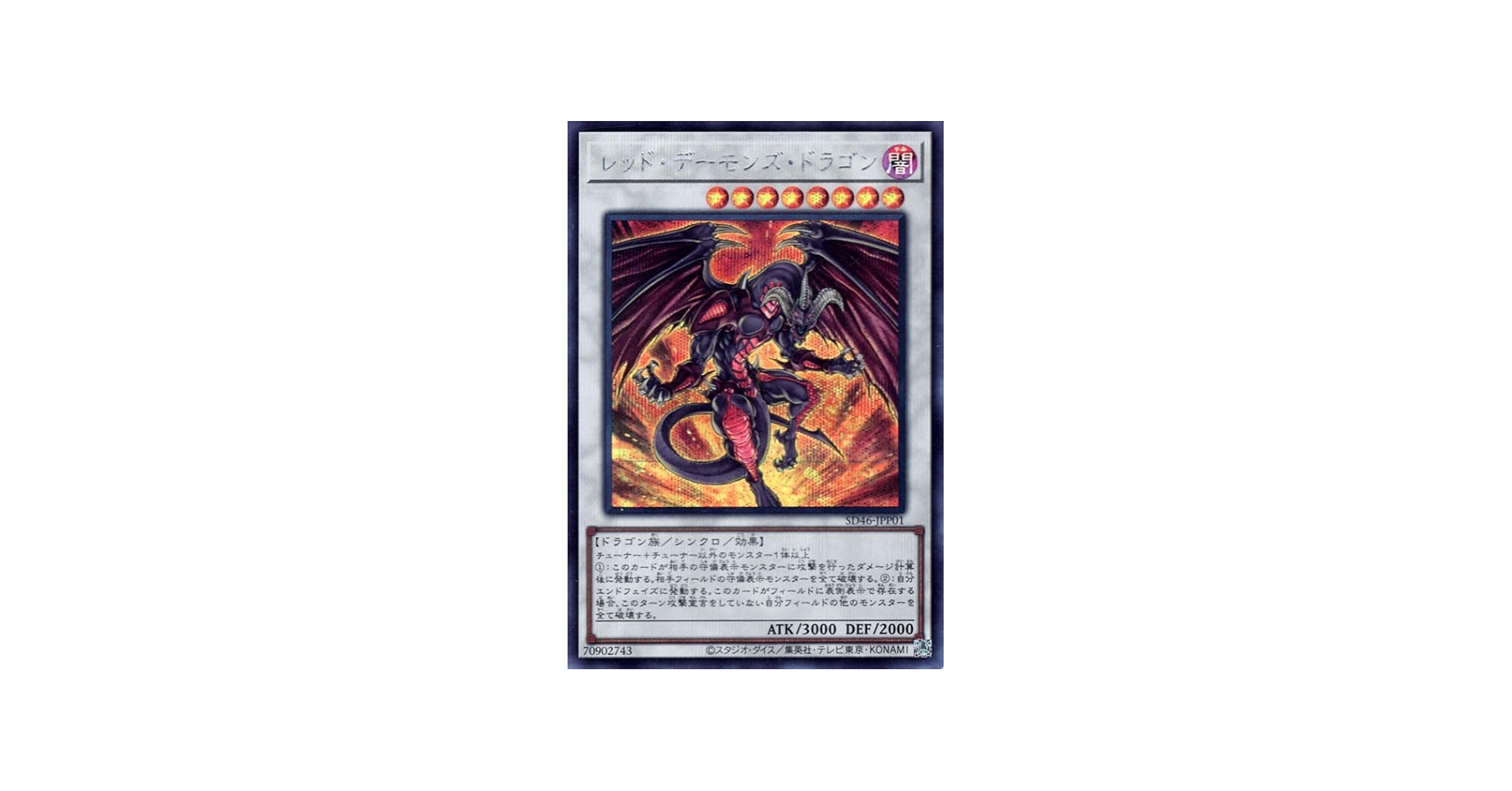 Amazon.co.jp: 遊戯王カード レッド・デーモンズ・ドラゴン
