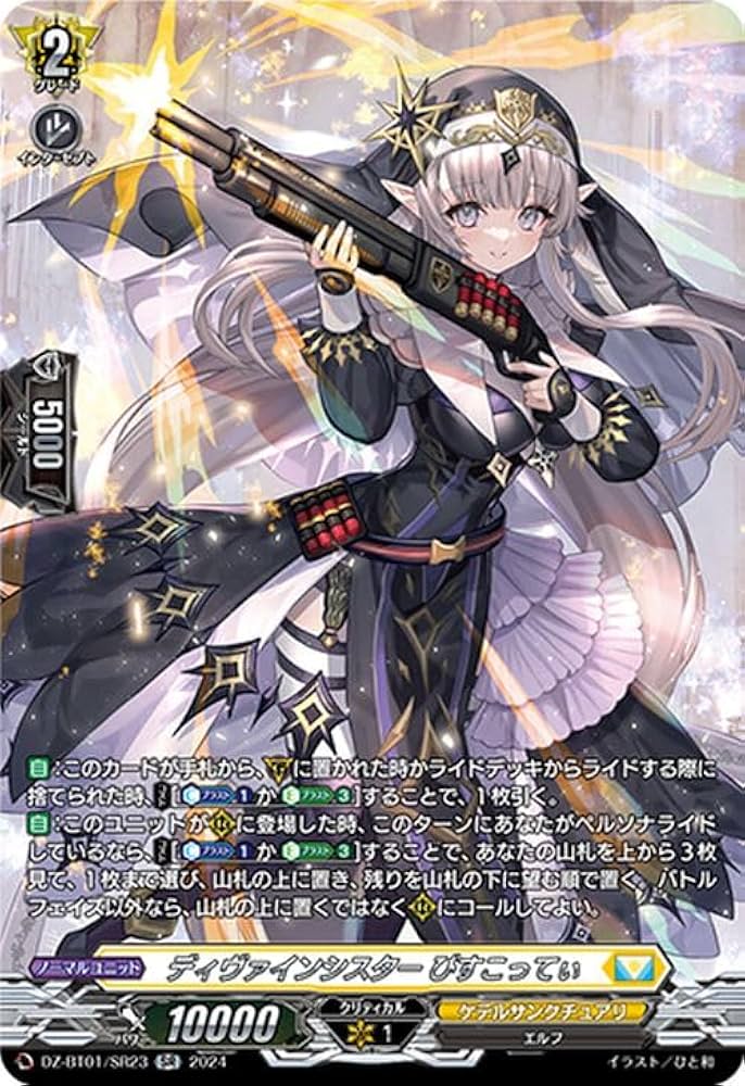 Amazon.co.jp: ヴァンガード 運命大戦 ディヴァインシスター びすこっ