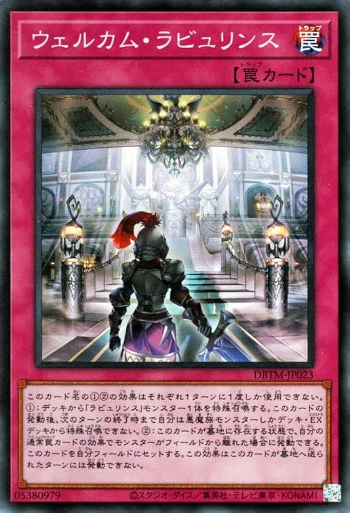 Amazon.co.jp: 遊戯王カード ウェルカム・ラビュリンス(スーパーレア