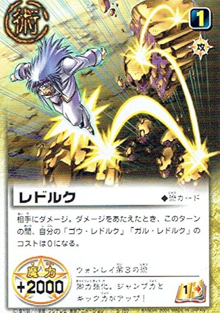 Amazon.co.jp: 金色のガッシュベル!! ザ・カードバトル レドルク S