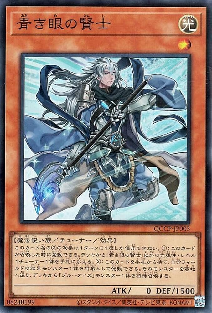 Amazon.co.jp: 遊戯王カード 青き眼の賢士(スーパーレア) QUARTER