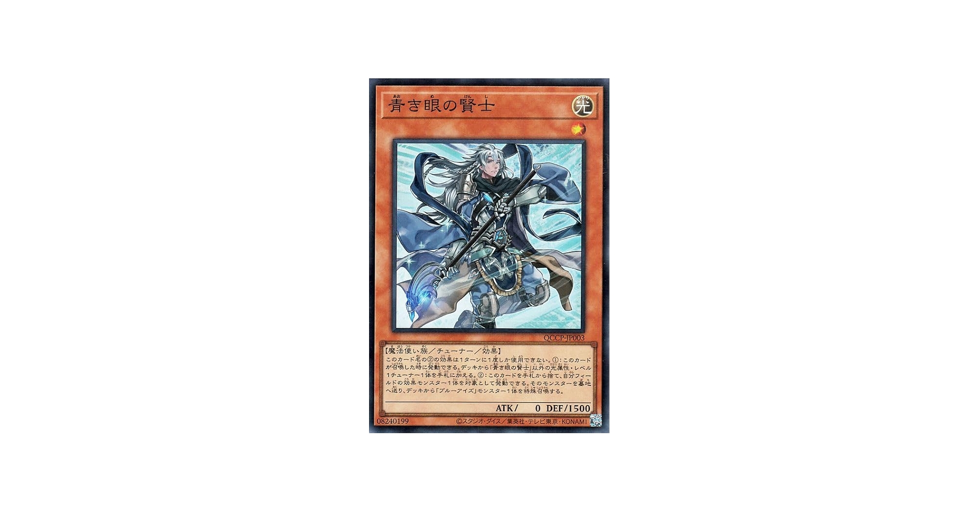Amazon.co.jp: 遊戯王カード 青き眼の賢士(スーパーレア) QUARTER