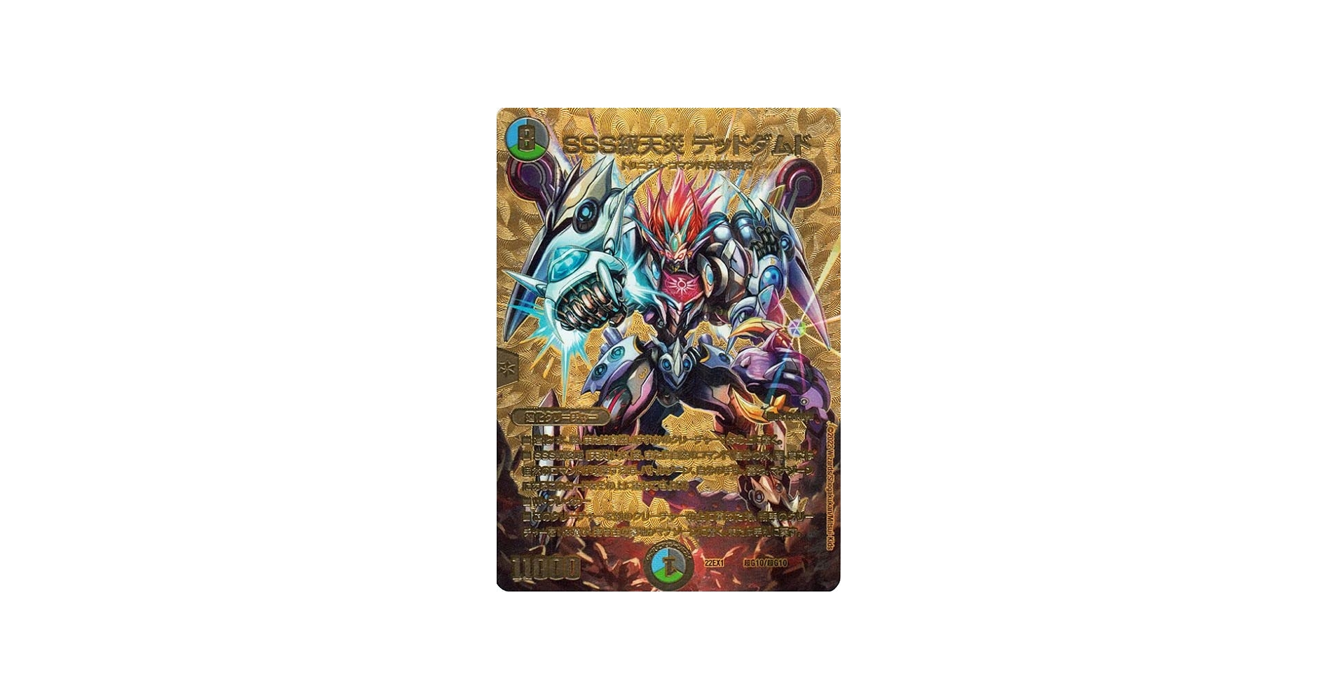 Amazon.co.jp: デュエルマスターズ SSS級天災 デッドダムド(ゴールド