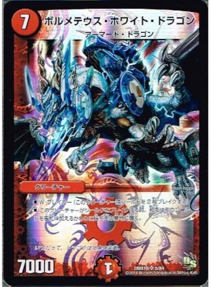 Amazon.co.jp: ボルメテウス・ホワイト・ドラゴン スーパーレア