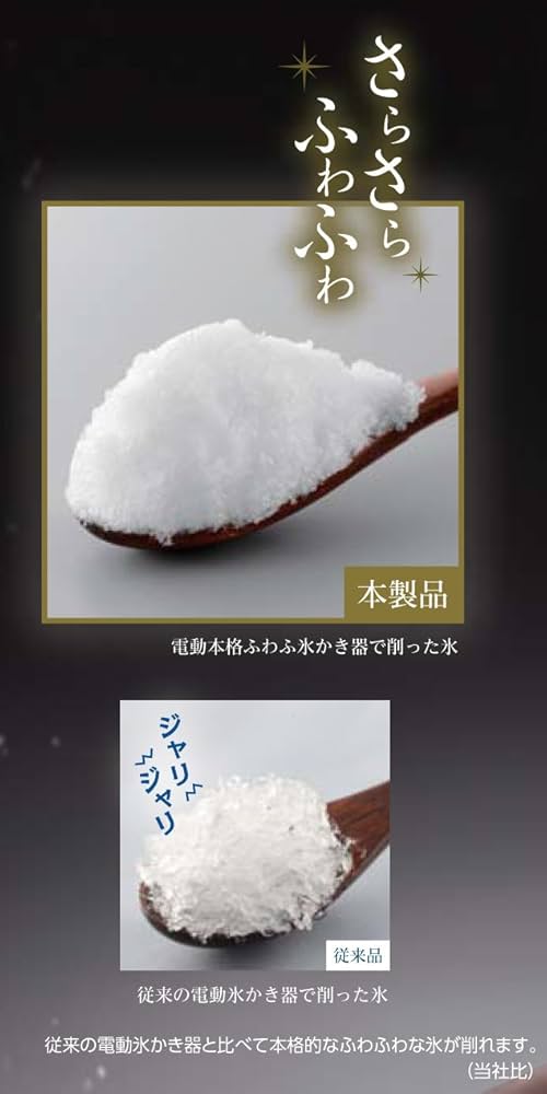 Amazon | ドウシシャ 電動本格ふわふわ氷かき器 DCSP-1451