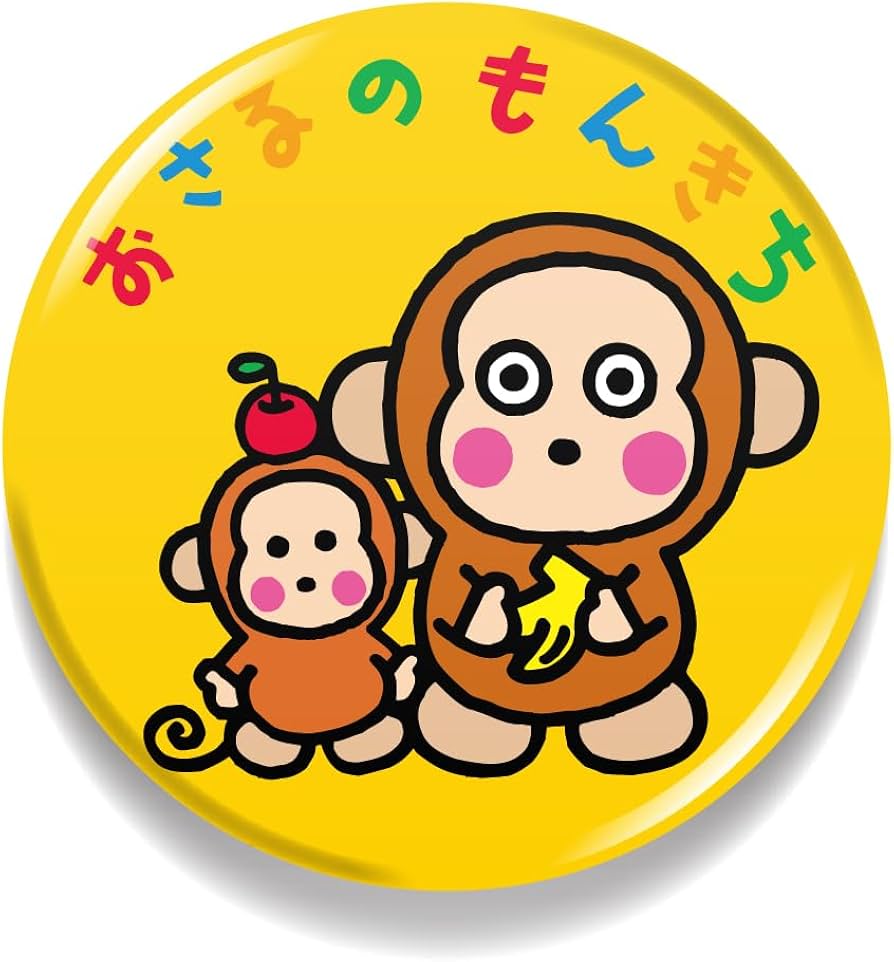 Amazon | LCB-211 おさるのもんきち サンリオ懐かしいシリーズ 76mm 缶