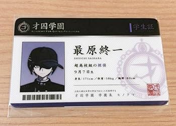 Amazon.co.jp: 最原終一 ナンジャタウン 学生証カード ニューダンガン