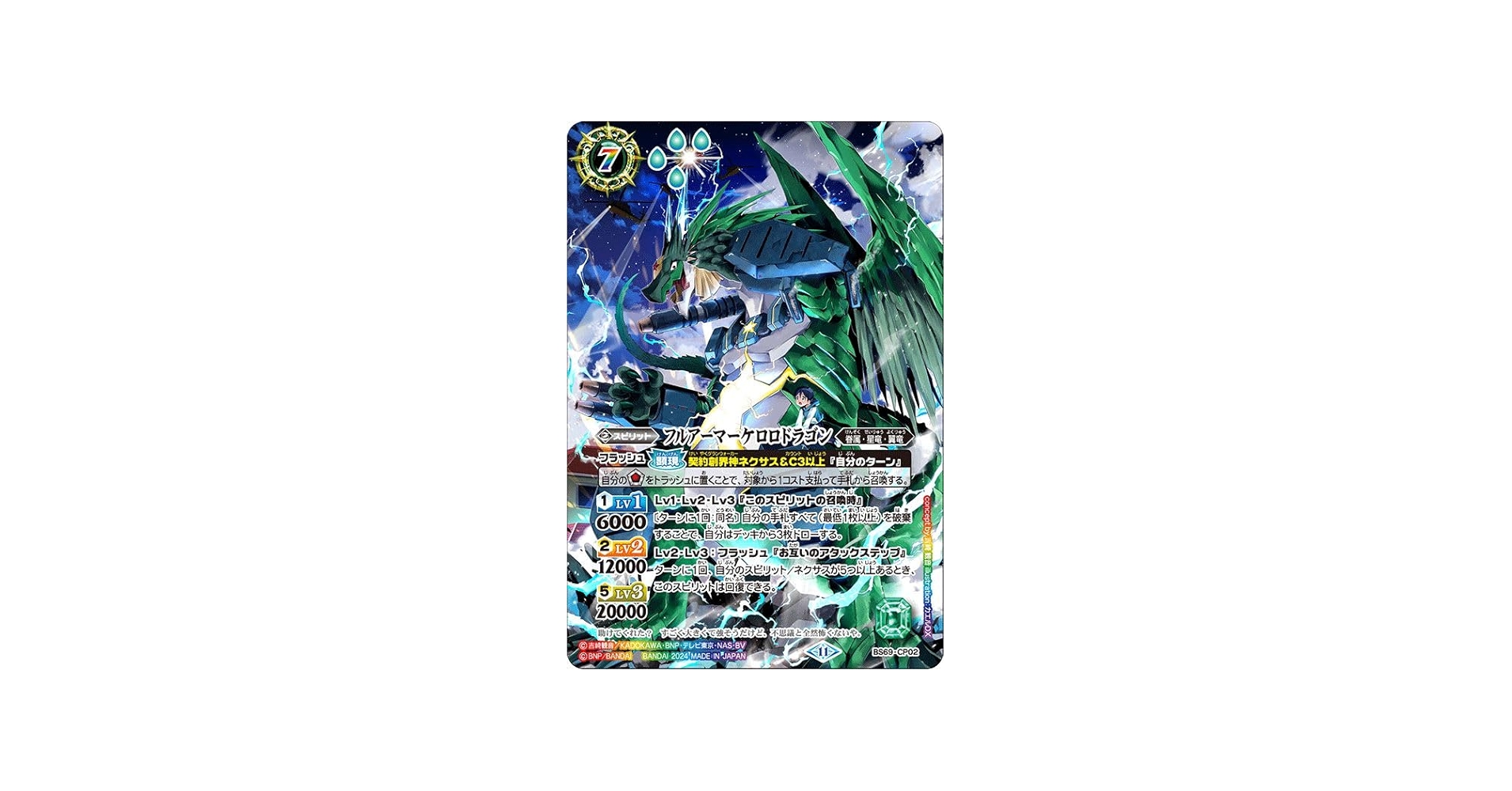 Amazon.co.jp: バトルスピリッツ フルアーマーケロロドラゴン（CP